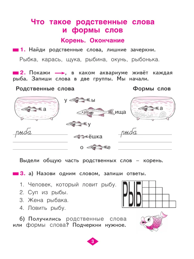 Русский язык. Рабочая тетрадь в 4-х частях, часть 2. 2 класс Яковлева С.Г. 28