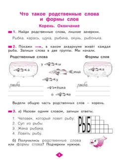 Русский язык. Рабочая тетрадь в 4-х частях, часть 2. 2 класс Яковлева С.Г. 28