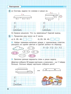 Математика. 2 класс. Рабочая тетрадь к учебнику углублённого уровня. В 3 частях. Часть 1 13