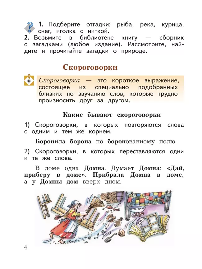 Литературное чтение. 3 класс. Хрестоматия. В 2 частях. Часть 1 13