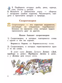 Литературное чтение. 3 класс. Хрестоматия. В 2 частях. Часть 1 13