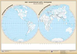 Мир. Политическая карта. Полушария. Настенная контурная карта. (850*1210) 1