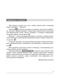 Физика. 8 класс. Рабочая тетрадь 6