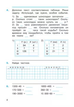 Рабочая тетрадь по математике. 4 класс. В 2 частях. Часть 2 19
