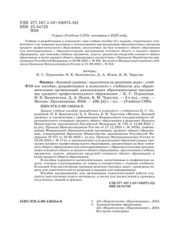 Физика. Базовый уровень. Практикум по решению задач. Учебное пособие для СПО 44