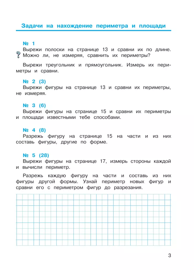 Математика. 4 класс. Рабочая тетрадь к учебному пособию. В 2 частях. Ч. 2. 2
