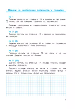 Математика. 4 класс. Рабочая тетрадь к учебному пособию. В 2 частях. Ч. 2. 2