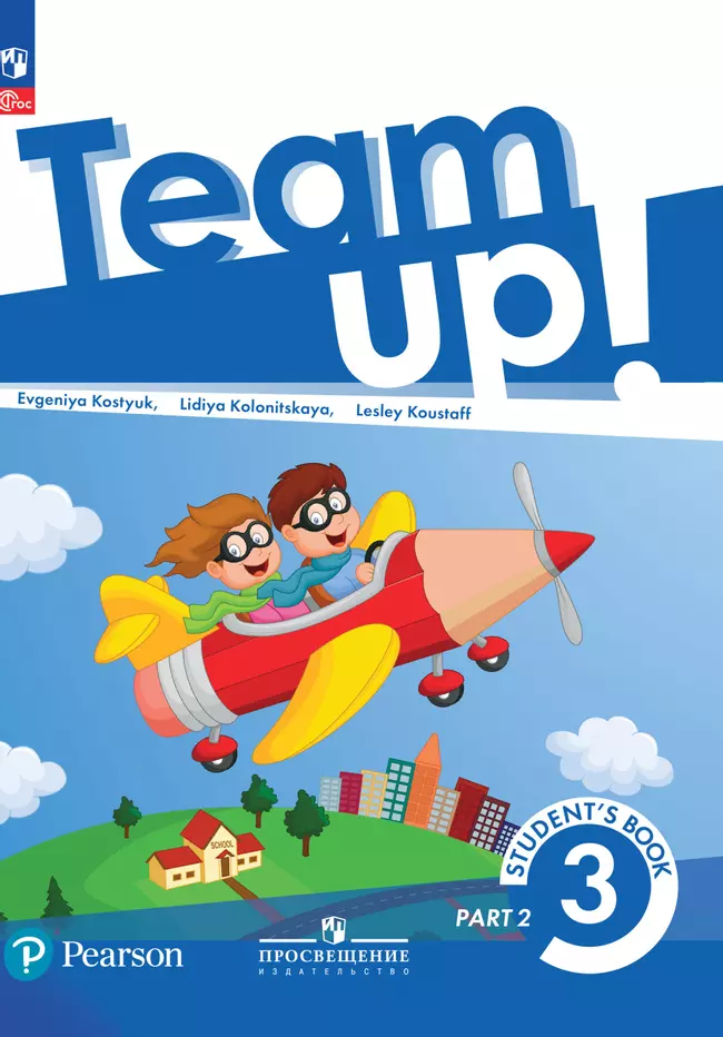 Английский язык. 3 класс. Электронная форма учебного пособия. В 2 ч. Часть 2. 1 Английский язык. 3 класс. Электронная форма учебного пособия. В 2 ч. Часть 2. 1