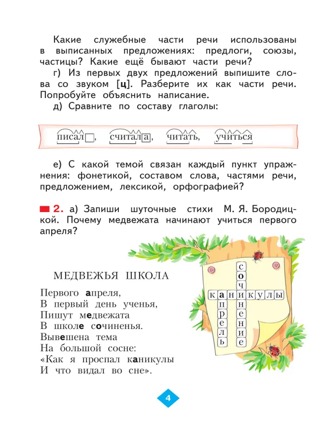 Русский язык. 4 класс. Учебник. В 2 ч. Часть 1 27 Русский язык. 4 класс. Учебник. В 2 ч. Часть 1 27