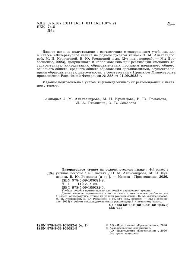Литературное чтение на родном русском языке. 4 класс. Учебное пособие. В 2 ч. Часть 1 для слабовидящих обучающихся 41