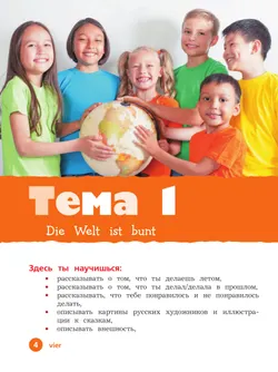 Немецкий язык. 4 класс. Учебник. В 2 ч. Часть 1. Базовый и углублённый уровни 40