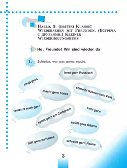 Немецкий язык. Рабочая тетрадь. 3 класс. В 2 ч. Часть А 6