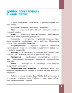 Робототехника. 2-4 классы. Учебник. Часть 3 5