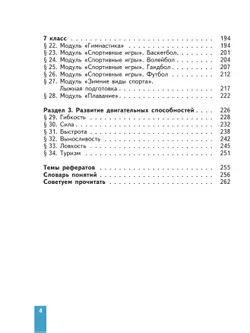 Физическая культура. 5-7 классы. Учебное пособие 20