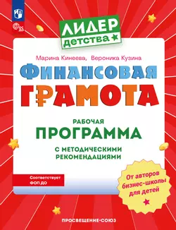 Финансовая грамота. Рабочая программа с методическими рекомендациями. Пособие для педагогов ДОО. 1