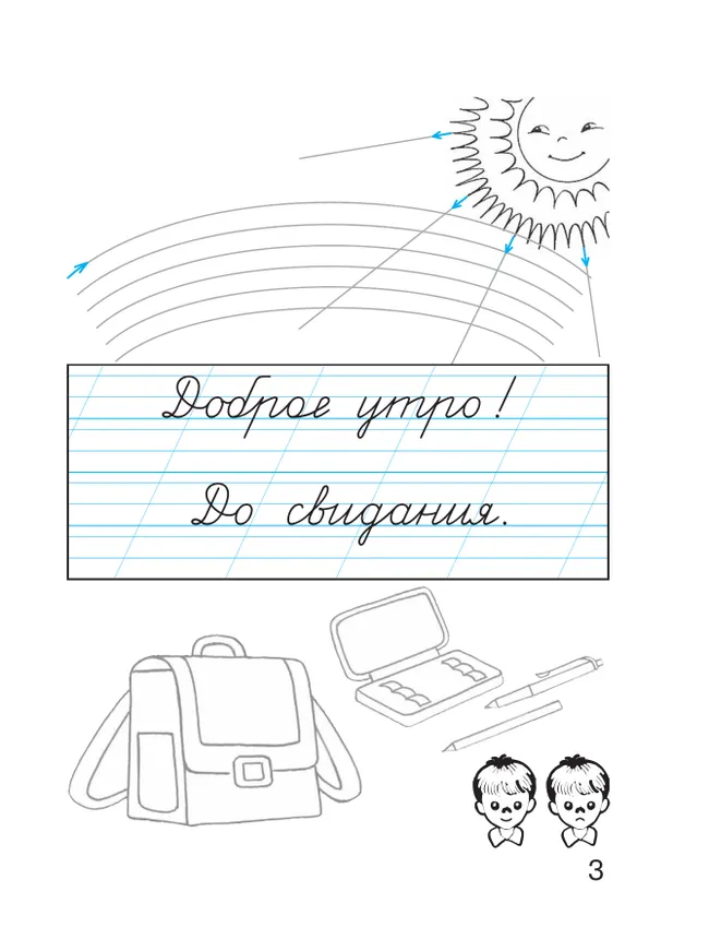 Пропись 1: Хочу хорошо писать! В 4-х частях 10 Пропись 1: Хочу хорошо писать! В 4-х частях 10