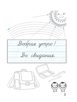 Пропись 1: Хочу хорошо писать! В 4-х частях 10