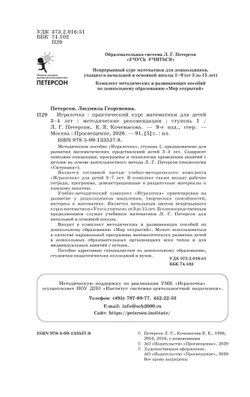 Игралочка. Практический курс математики для детей 3-4 лет. Методические рекомендации. Ступень 1 36