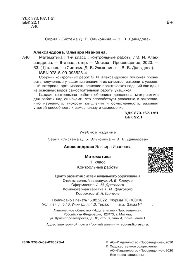 Математика. Контрольные работы. 1 класс 5