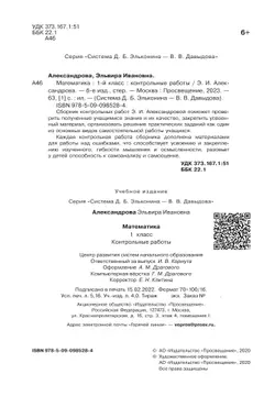 Математика. Контрольные работы. 1 класс 5