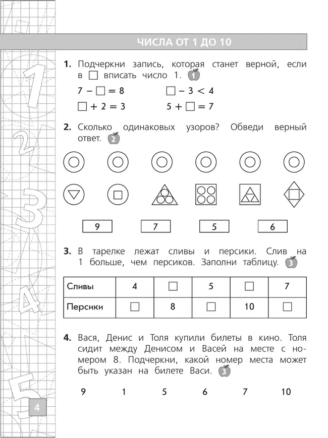 Математика. Тетрадь летних заданий. 1 класс 41 Математика. Тетрадь летних заданий. 1 класс 41