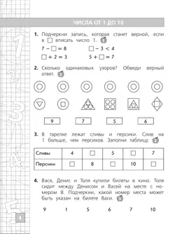 Математика. Тетрадь летних заданий. 1 класс 41