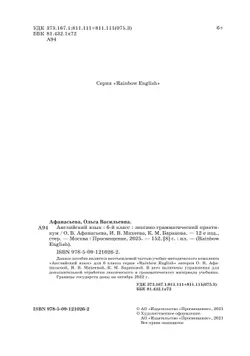 Английский язык. Лексико-грамматический практикум. 6 класс 3
