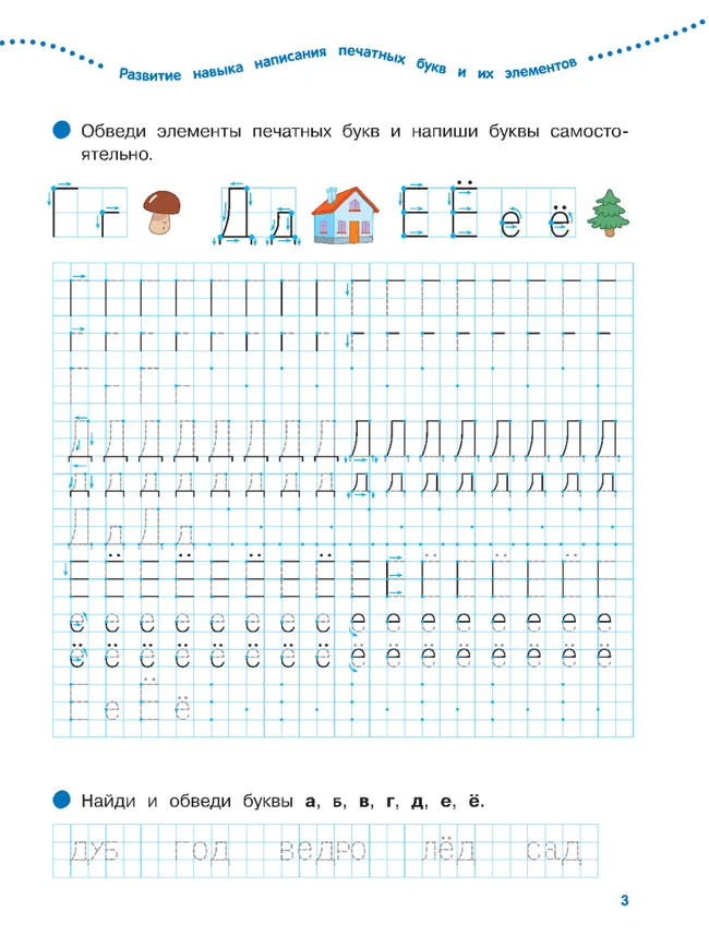 Письмо. 6-7 лет. Тетрадь для подготовительной группы 4 Письмо. 6-7 лет. Тетрадь для подготовительной группы 4