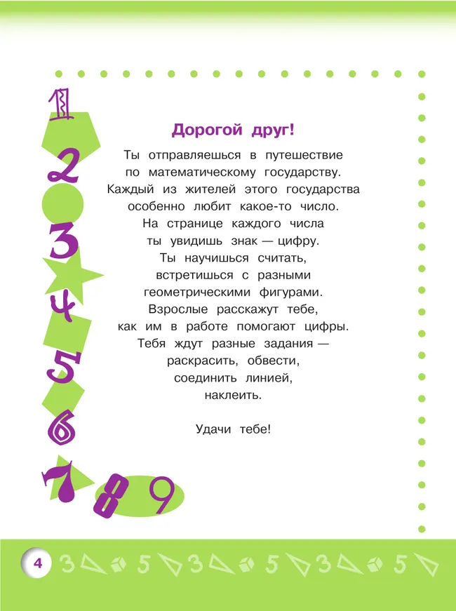 Моя математика. Развивающая книга для детей 4-5 лет 10