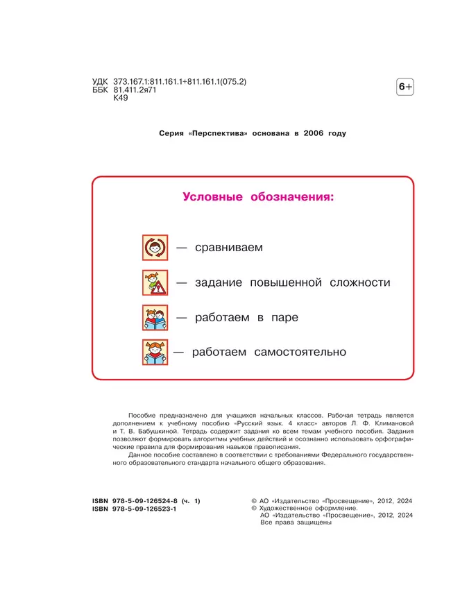 Русский язык. Рабочая тетрадь. 4 класс. В 2-х ч. Ч. 1. 9 Русский язык. Рабочая тетрадь. 4 класс. В 2-х ч. Ч. 1. 9