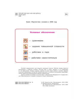 Русский язык. Рабочая тетрадь. 4 класс. В 2-х ч. Ч. 1. 9