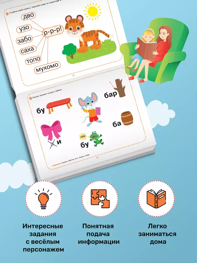 Ребусы для чтения. Логопедическая тетрадь для развития детей от 4 лет 48 Ребусы для чтения. Логопедическая тетрадь для развития детей от 4 лет 48