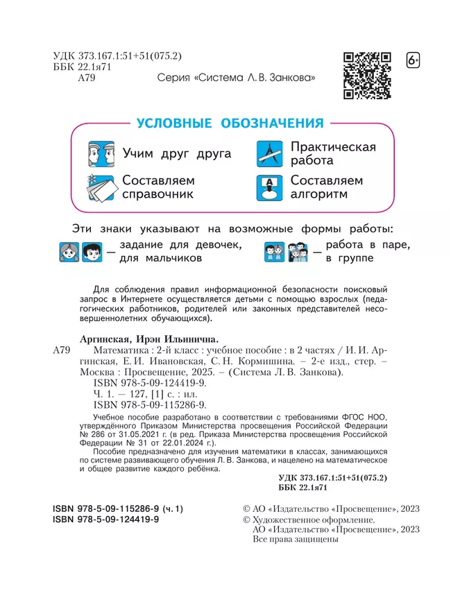 Математика. 2 класс. Учебное пособие В 2 ч. Часть 1 43