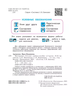 Математика. 2 класс. Учебное пособие В 2 ч. Часть 1 43