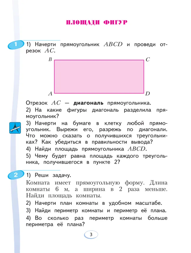 Математика. 4 класс. Учебник. В 2 ч. Часть 1 17 Математика. 4 класс. Учебник. В 2 ч. Часть 1 17