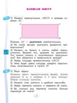 Математика. 4 класс. Учебник. В 2 ч. Часть 1 17