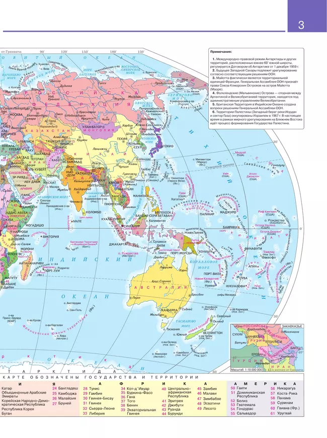 География. Атлас. Учебное пособие для СПО 40 География. Атлас. Учебное пособие для СПО 40