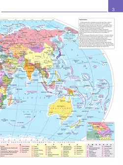 География. Атлас. Учебное пособие для СПО 40