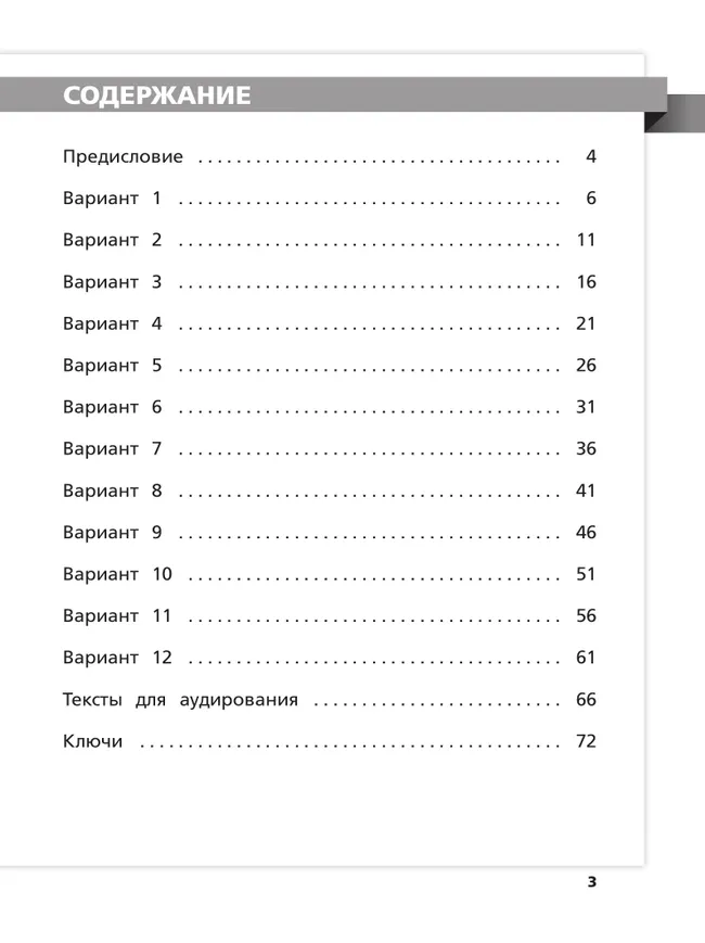 Немецкий язык. Всероссийские проверочные работы. 10. вариантов. 4 класс 11 Немецкий язык. Всероссийские проверочные работы. 10. вариантов. 4 класс 11