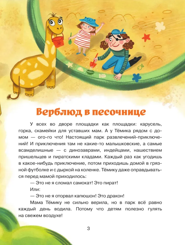 Истории площадки приключений 47 Истории площадки приключений 47