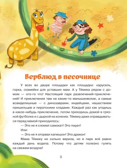 Истории площадки приключений 47