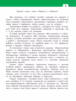 Окружающий мир. 1 класс. Учебное пособие. В двух частях. Часть 1 8