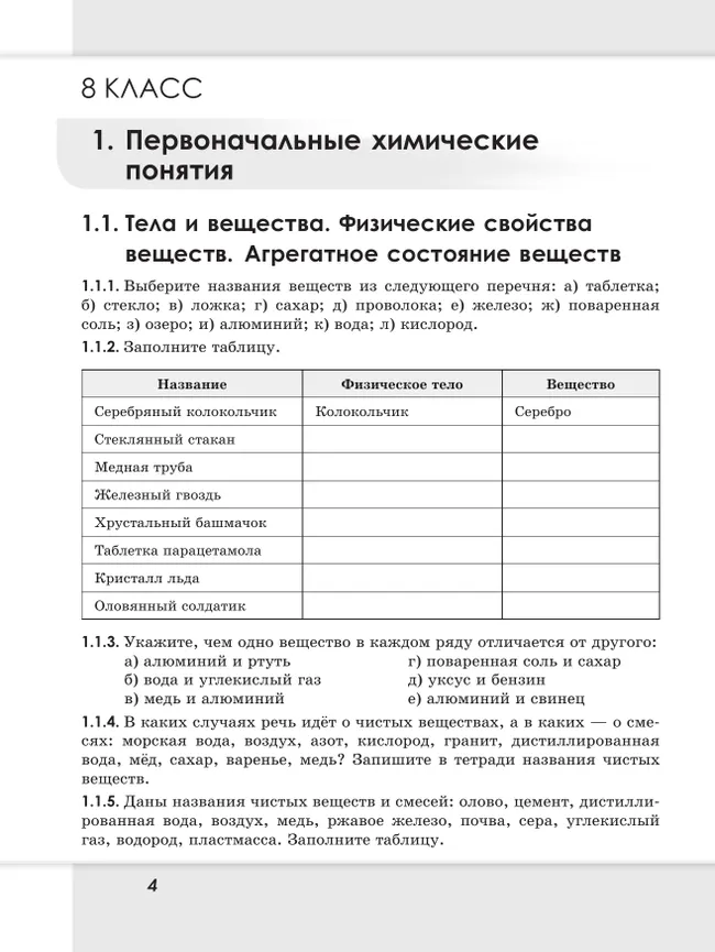 Химия. 8-9 классы. Базовый и углублённый уровни. Задачник 29