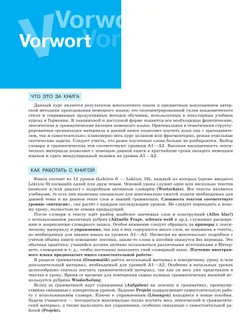 Интенсивный курс немецкого языка. Уровни А1-А2 16