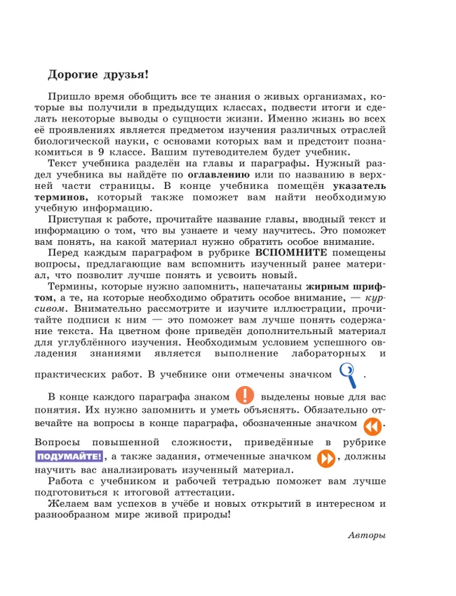 Биология. 9 класс. Учебник 25 Биология. 9 класс. Учебник 25