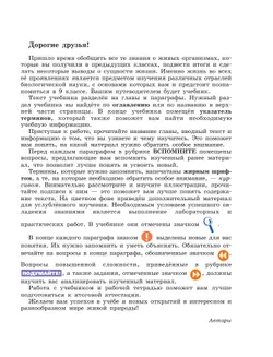 Биология. 9 класс. Учебник 25