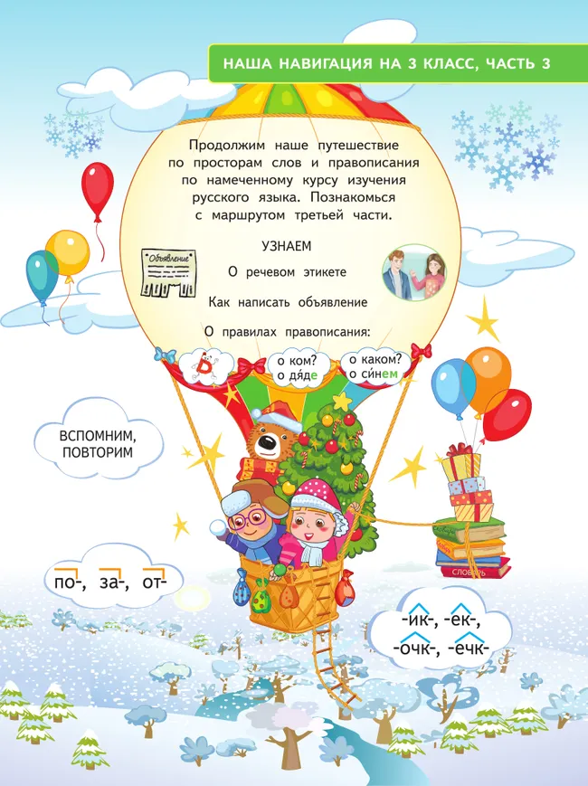 Русский язык. 3 класс. В 4 частях. Часть 3 42