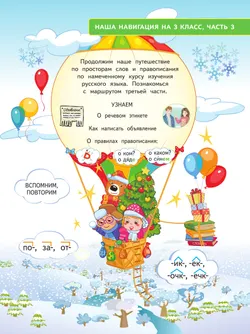 Русский язык. 3 класс. В 4 частях. Часть 3 42