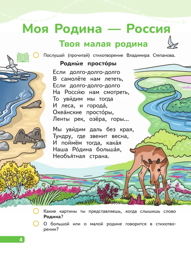Русский язык. Букварь. 1 класс. В 2-х частях. Часть 2 19