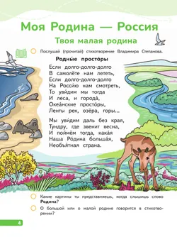 Русский язык. Букварь. 1 класс. В 2-х частях. Часть 2 19